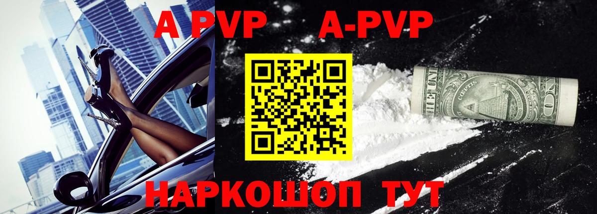 Батайск  А ПВП мука  APVP кристаллы  A PVP СК КРИС  Вход с VPN 