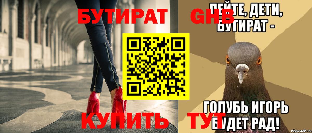 Батайск  Бутират жидкий экстази  Вход с VPN 