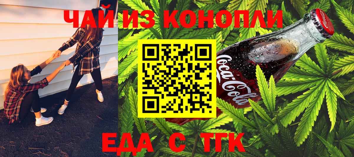 Батайск  Еда ТГК конопля  Вход с VPN 
