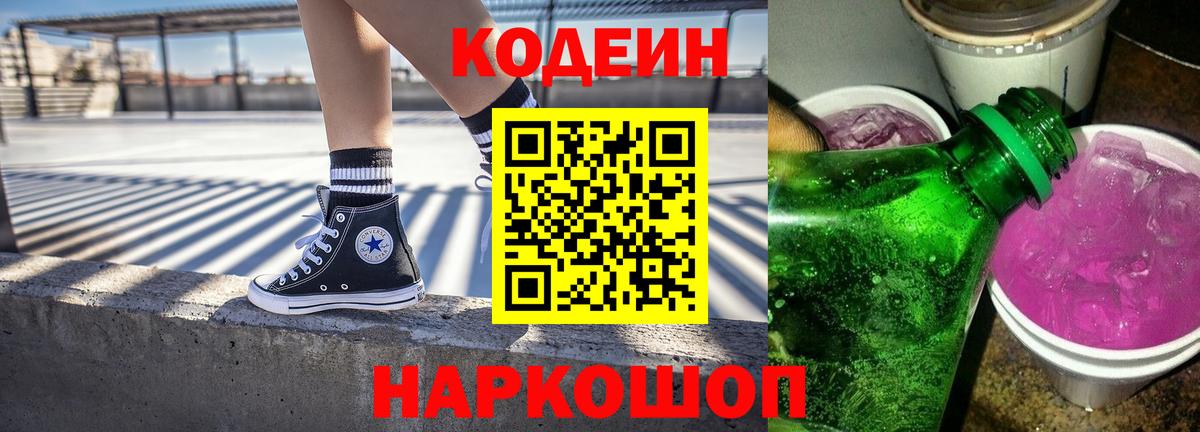Codein Purple Drank Батайск