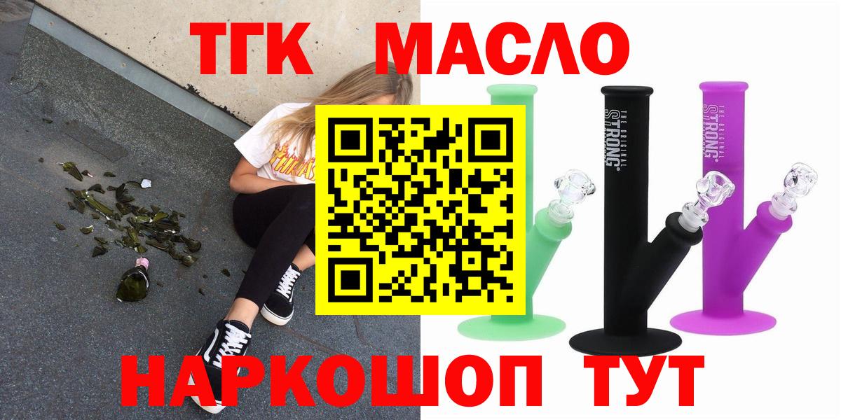 Дистиллят ТГК THC oil  блэк спрут сайт  ТГК концентрат  Батайск  Вход с VPN 